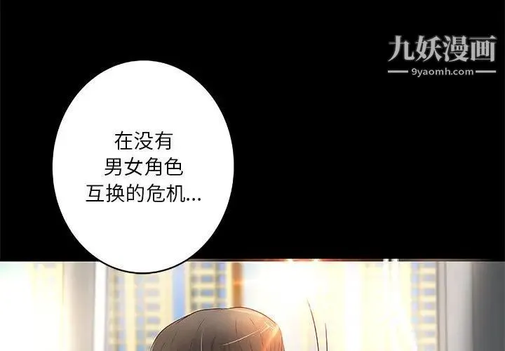 小说家的暧昧 - 第29话 - page 3