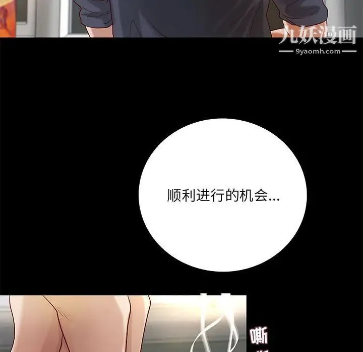 小说家的暧昧 - 第29话 - page 5