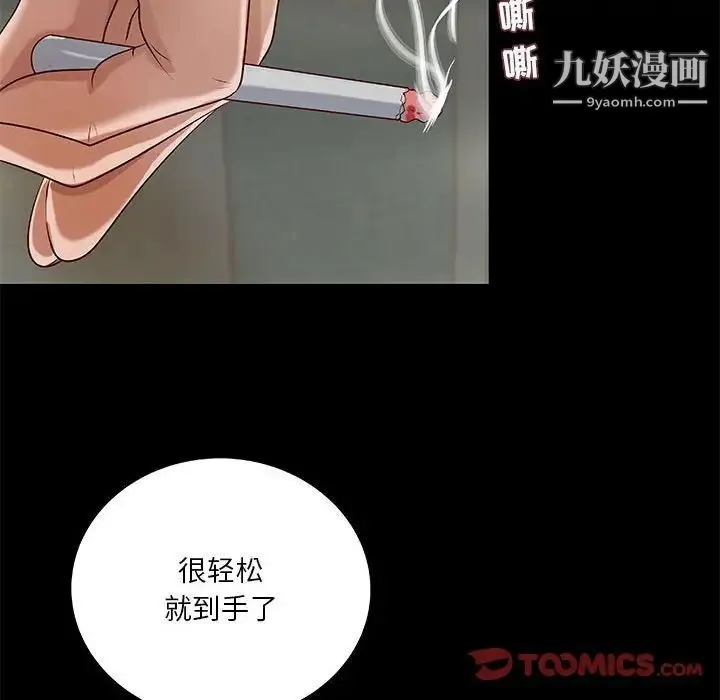 小说家的暧昧 - 第29话 - page 6