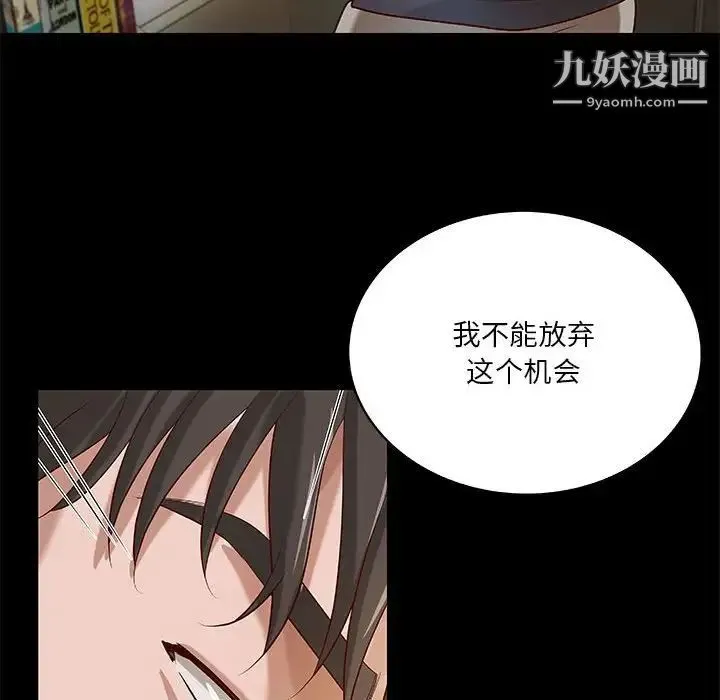 小说家的暧昧 - 第29话 - page 8