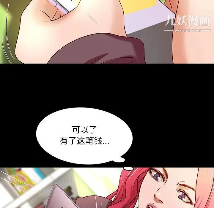 小说家的暧昧 - 第29话 - page 21