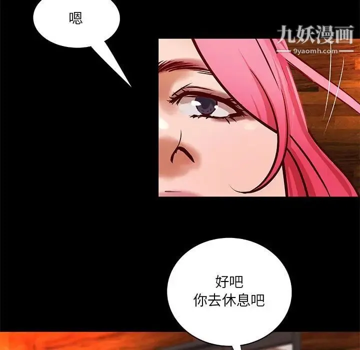 小说家的暧昧 - 第29话 - page 29