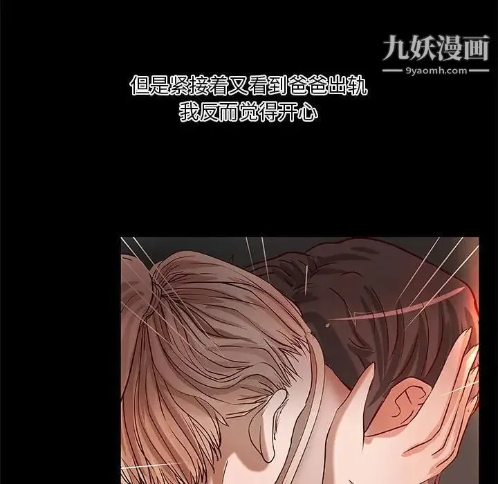 小说家的暧昧 - 第29话 - page 43