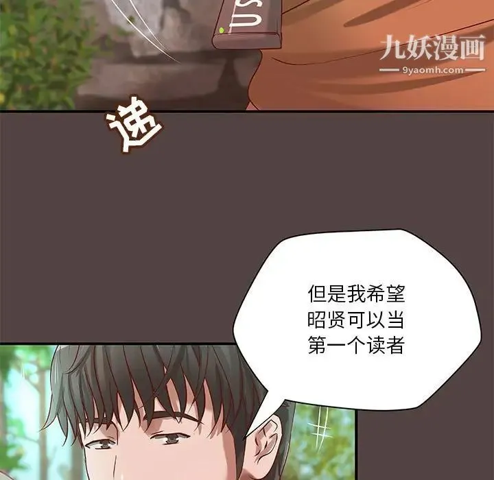 小说家的暧昧 - 第29话 - page 53