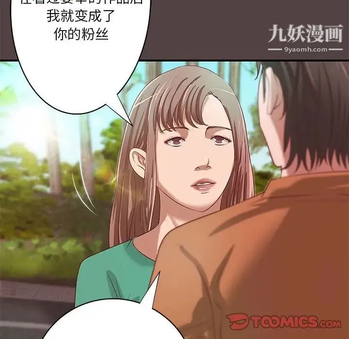 小说家的暧昧 - 第29话 - page 58