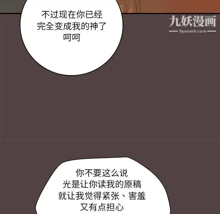 小说家的暧昧 - 第29话 - page 59