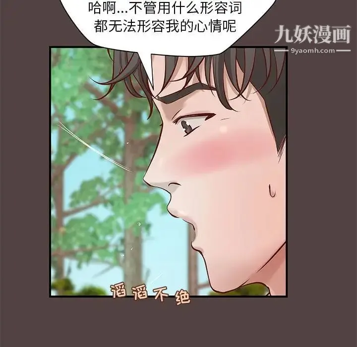 小说家的暧昧 - 第29话 - page 60