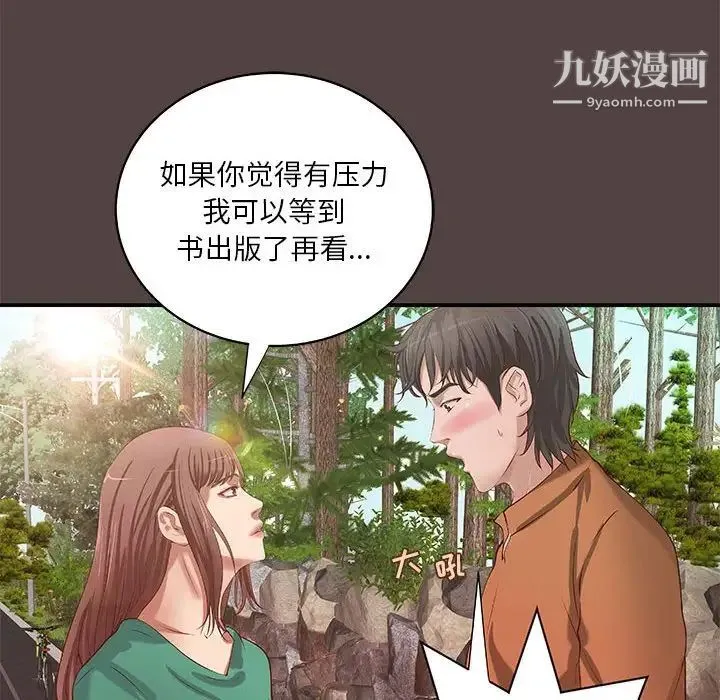 小说家的暧昧 - 第29话 - page 61