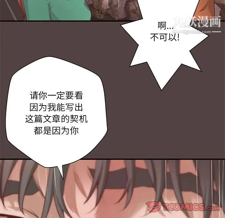 小说家的暧昧 - 第29话 - page 62