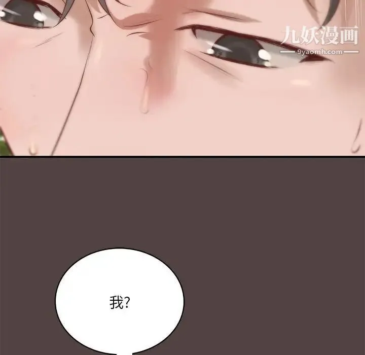 小说家的暧昧 - 第29话 - page 63