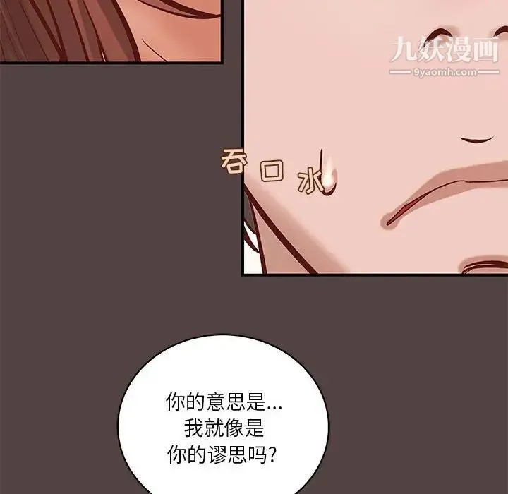 小说家的暧昧 - 第29话 - page 65