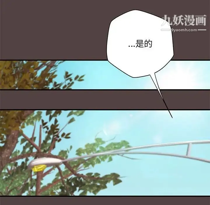 小说家的暧昧 - 第29话 - page 67