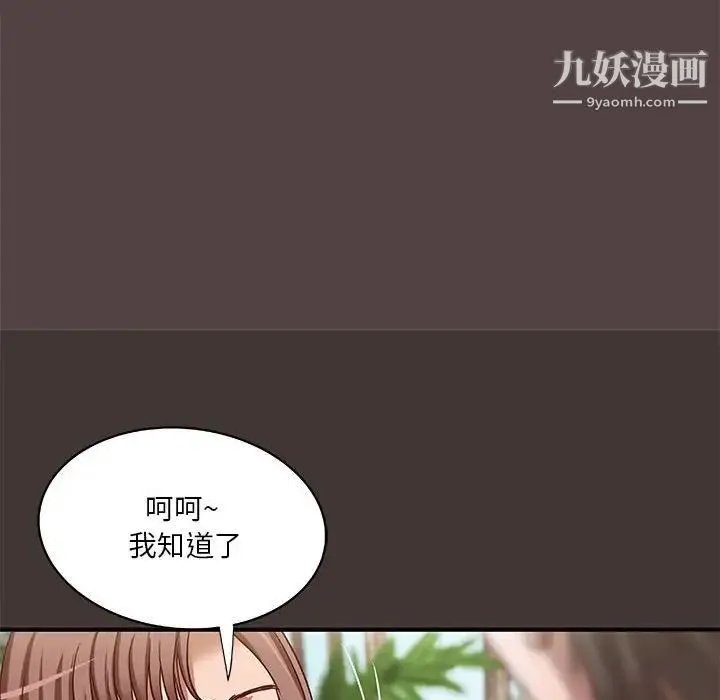 小说家的暧昧 - 第29话 - page 68