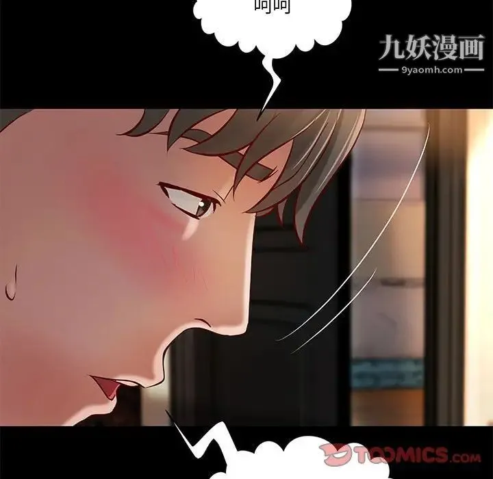 小说家的暧昧 - 第29话 - page 70