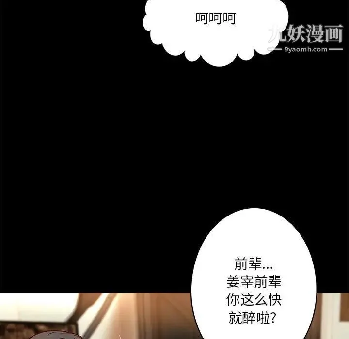 小说家的暧昧 - 第29话 - page 71