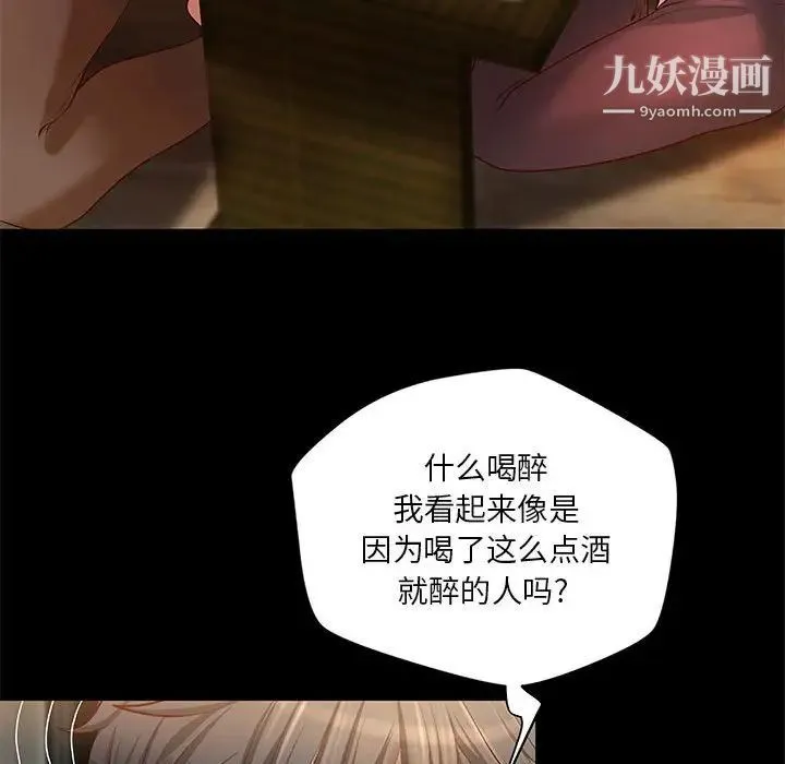 小说家的暧昧 - 第29话 - page 73