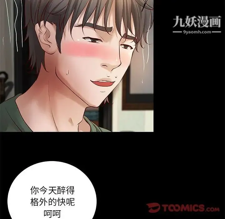 小说家的暧昧 - 第29话 - page 74