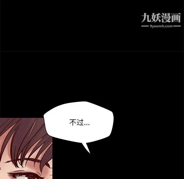 小说家的暧昧 - 第29话 - page 77