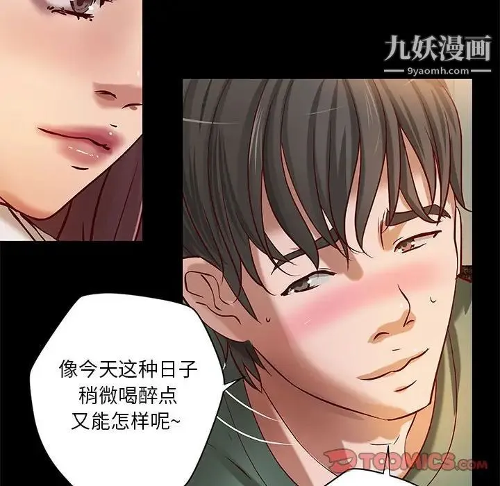 小说家的暧昧 - 第29话 - page 78