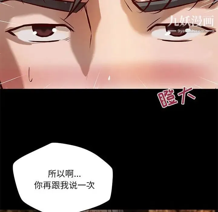 小说家的暧昧 - 第29话 - page 80