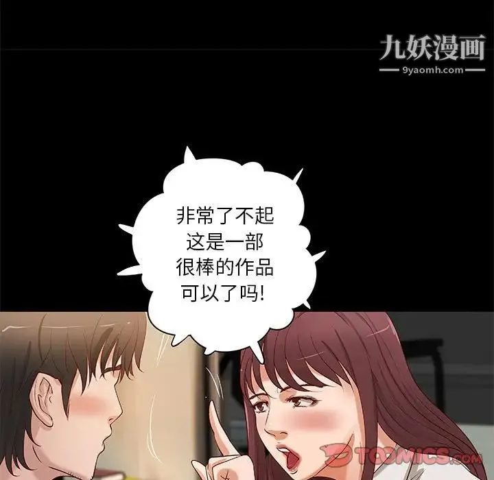 小说家的暧昧 - 第29话 - page 86