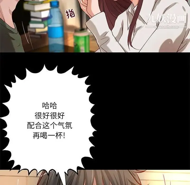 小说家的暧昧 - 第29话 - page 87