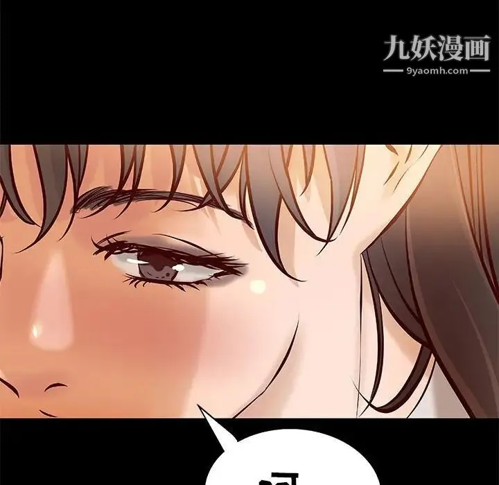 小说家的暧昧 - 第29话 - page 89