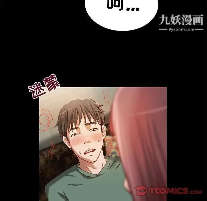 小说家的暧昧 - 第29话 - page 90