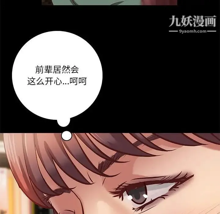 小说家的暧昧 - 第29话 - page 91