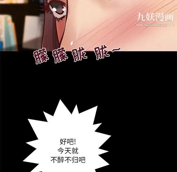 小说家的暧昧 - 第29话 - page 92