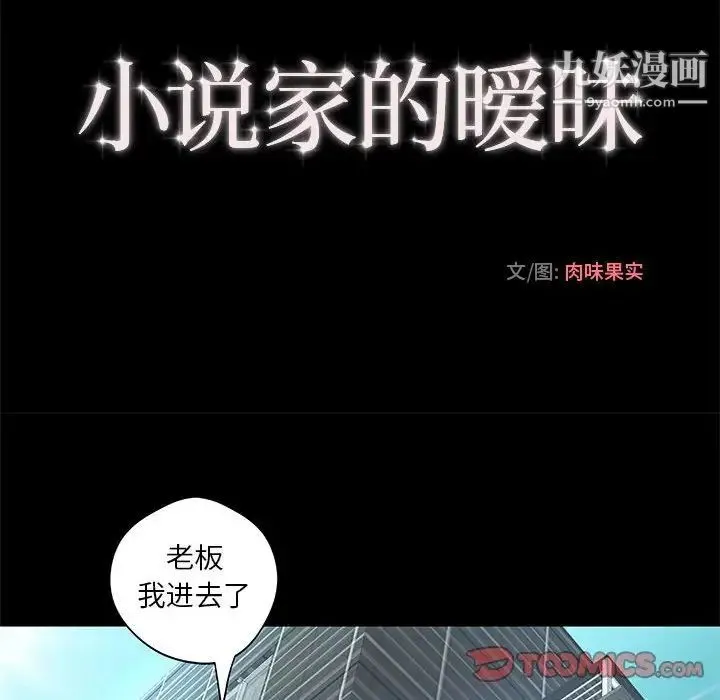 小说家的暧昧 - 第8话 - page 28