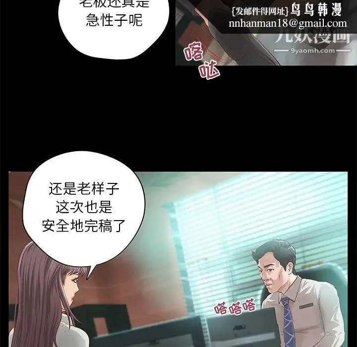 小说家的暧昧 - 第8话 - page 31