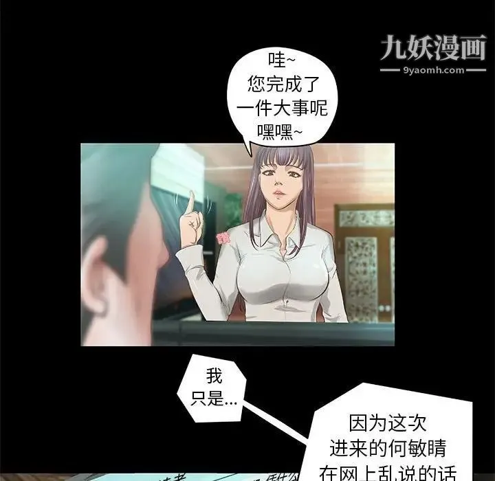 小说家的暧昧 - 第8话 - page 35