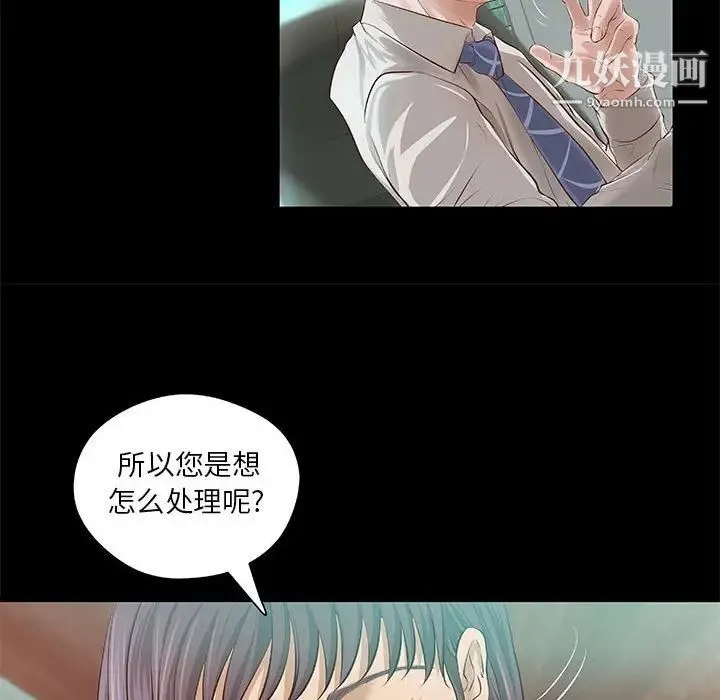 小说家的暧昧 - 第8话 - page 37