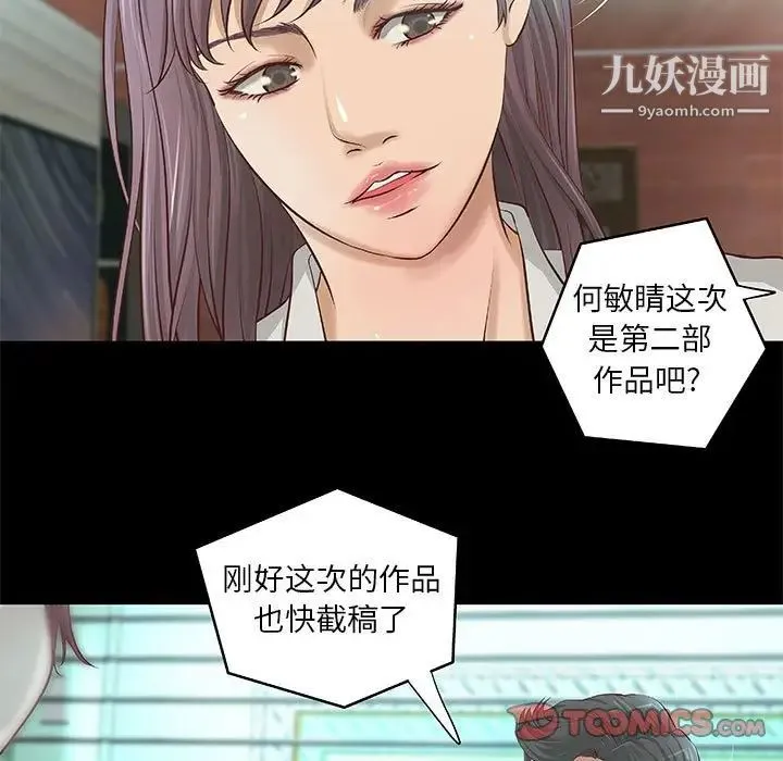 小说家的暧昧 - 第8话 - page 38