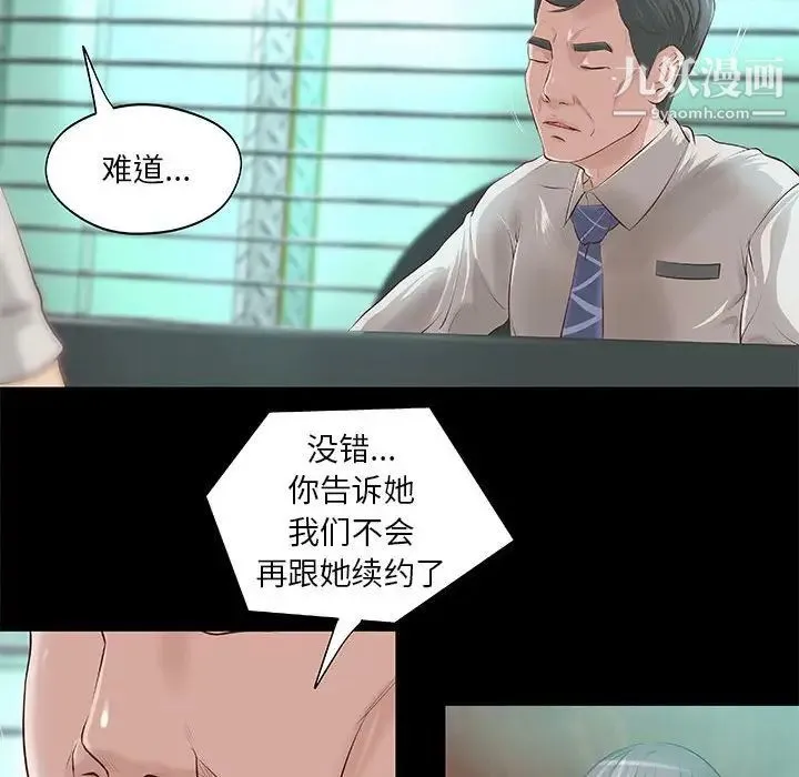 小说家的暧昧 - 第8话 - page 39