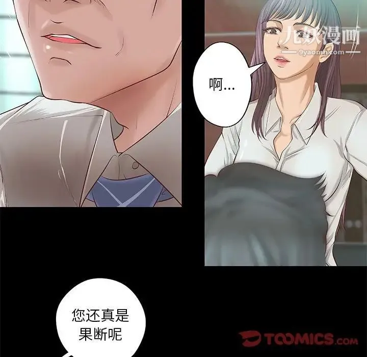 小说家的暧昧 - 第8话 - page 40