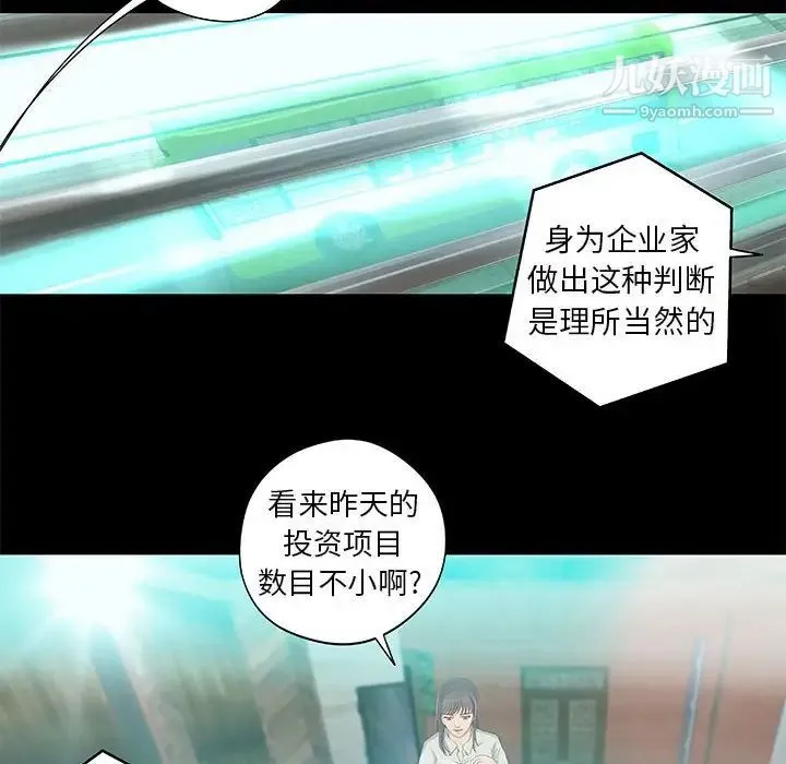 小说家的暧昧 - 第8话 - page 41