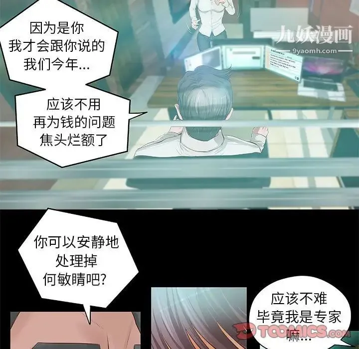 小说家的暧昧 - 第8话 - page 42