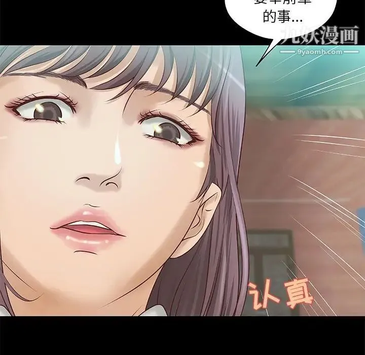 小说家的暧昧 - 第8话 - page 45