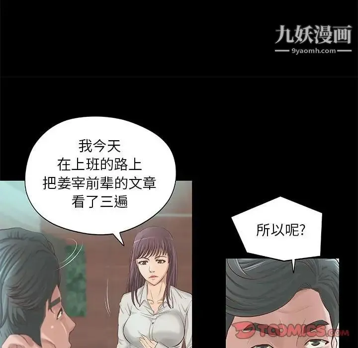 小说家的暧昧 - 第8话 - page 46