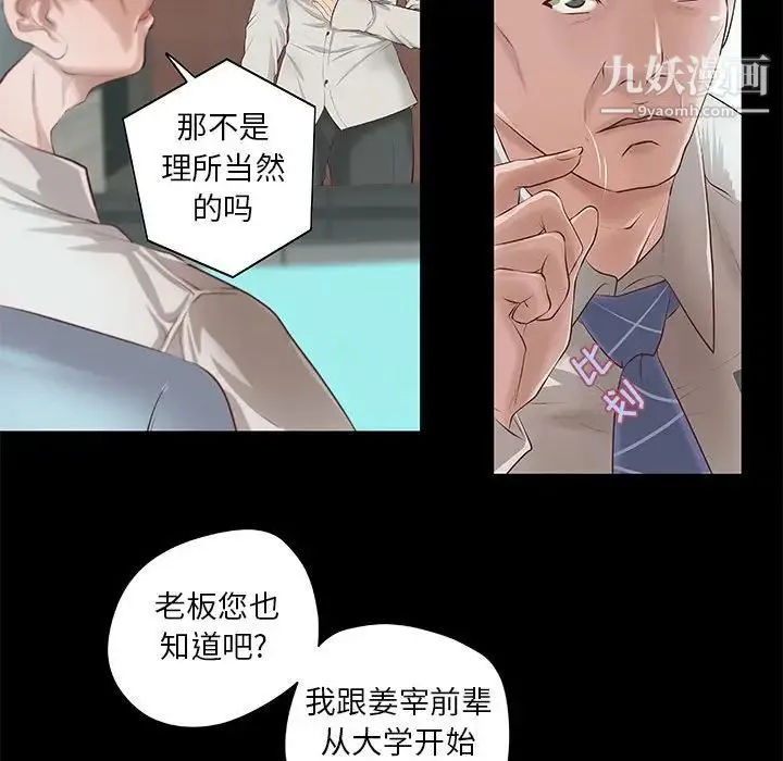 小说家的暧昧 - 第8话 - page 47