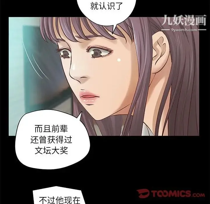 小说家的暧昧 - 第8话 - page 48