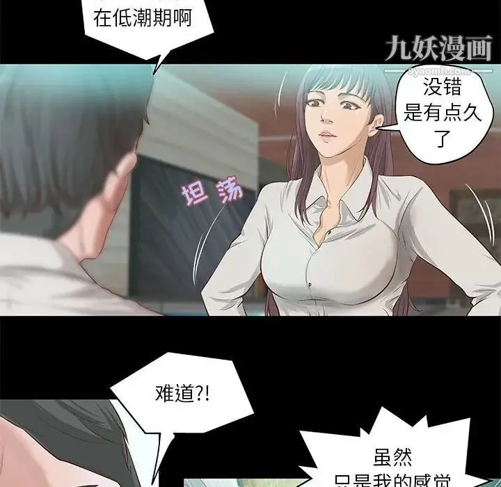 小说家的暧昧 - 第8话 - page 49