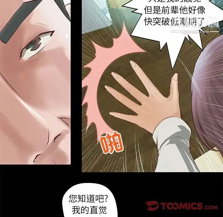 小说家的暧昧 - 第8话 - page 50