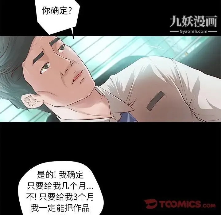 小说家的暧昧 - 第8话 - page 52