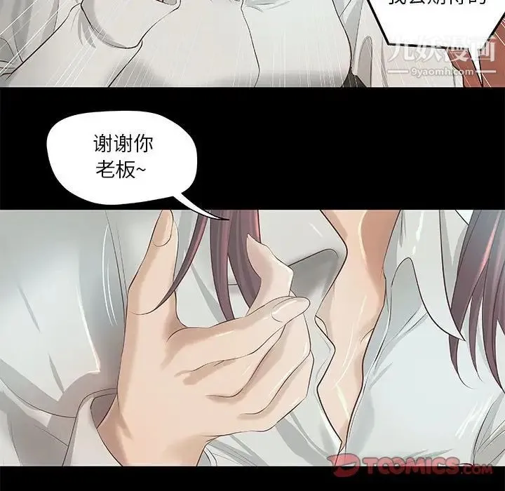 小说家的暧昧 - 第8话 - page 54