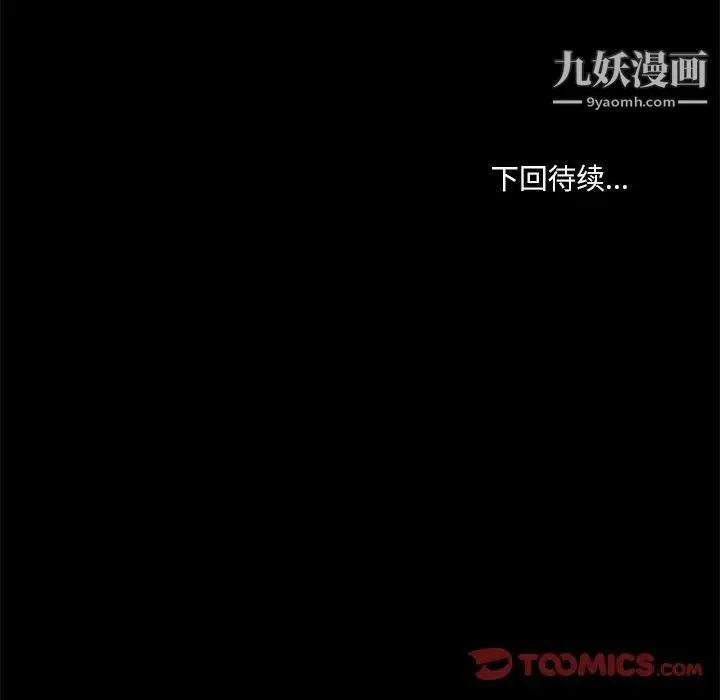 小说家的暧昧 - 第8话 - page 60