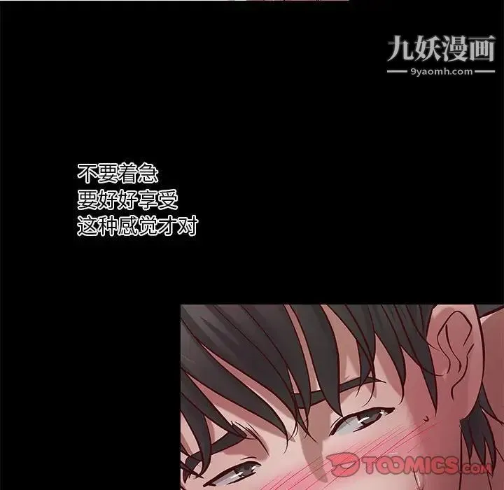 小说家的暧昧 - 第32话 - page 30