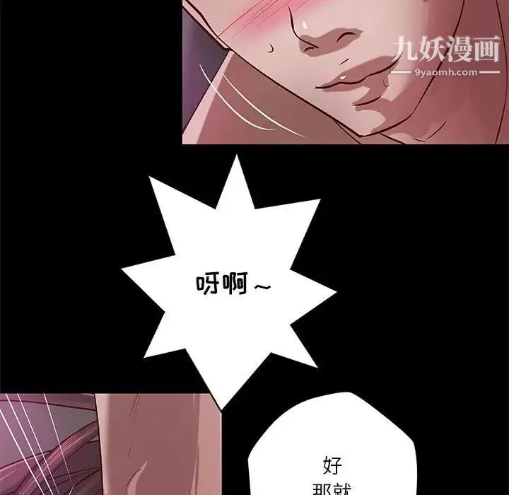 小说家的暧昧 - 第32话 - page 31